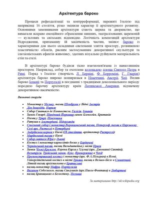 Архітектура бароко