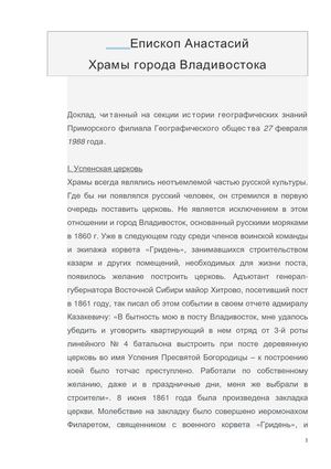 Храмы Владивостока