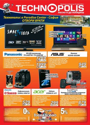 Брошура Технополис от 29 март до 18 април 2013
