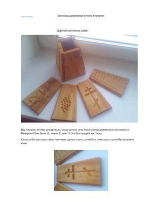 Пасочница деревянная купить Кемерово