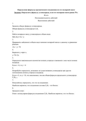алгоритм определения формулы органического соединения по его молярной массе