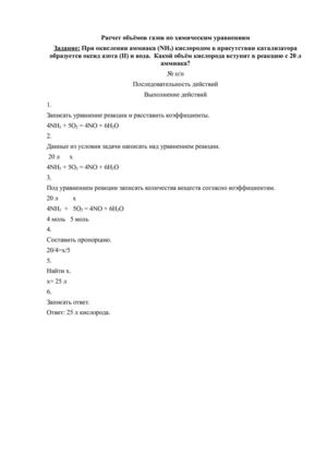 алгоритм расчета объема газов по химическим уравненмиям