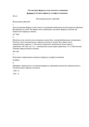 алгоритм составления формулы соли, кислоты