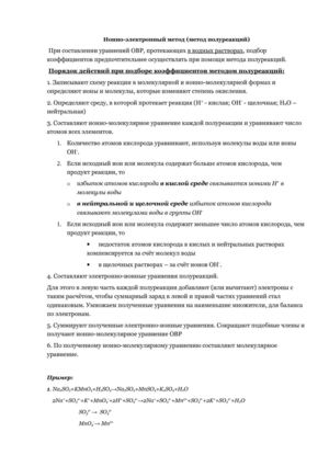 алгоритм уравнивания ОВР методом полуреакций