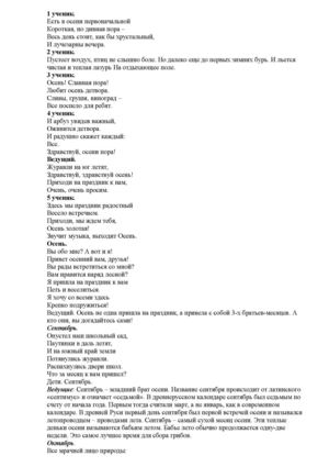 сценарий праздника осени