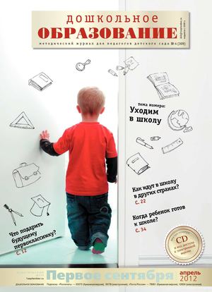 Дошкольное образование №4 2012