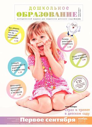 Дошкольное образование №10 2012
