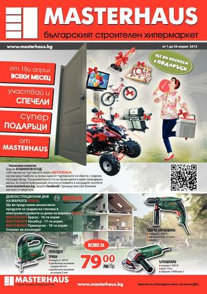 Каталог Мастерхаус - април 2013