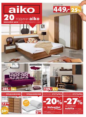 Брошура АИКО - 1-14 април 2013