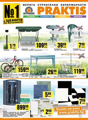 Каталог Практис от 1 април до 5 май 2013