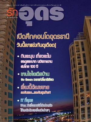 รักอุดร issue.6