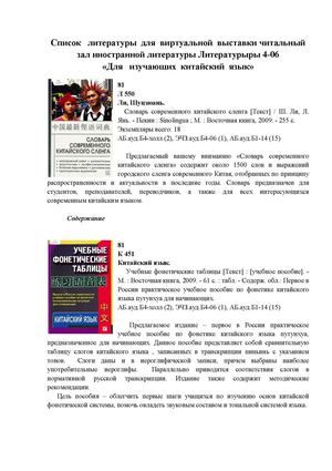 Для изучающих китайский язык