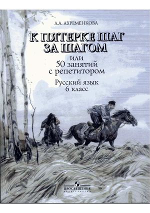 Calaméo - К пятерке шаг за шагом 6 класс