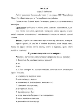 проект Кресло качалка