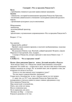 Что такое рождество?