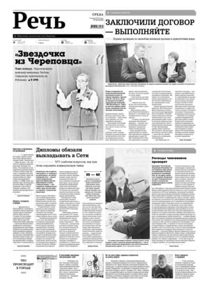 Газета "Речь" 3 апреля 2013 года