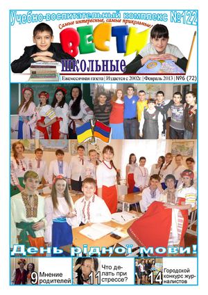 72 Февраль 2013