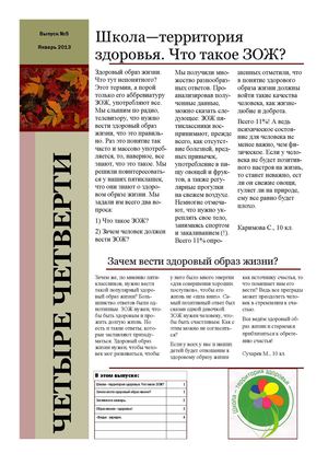 Четыре четверти выпуск 5