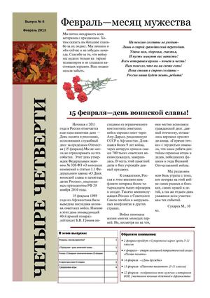 Четыре четверти выпуск 6