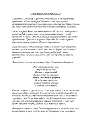 Пушкин и пропаганда контрабанды