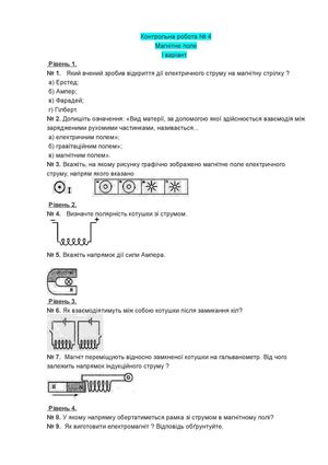 Контрольна робота