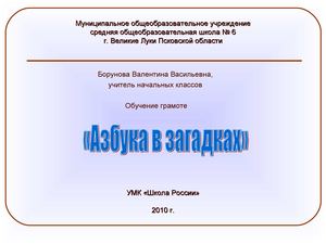 Азбука в загадках