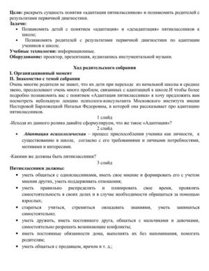 Родительское собрание на тему Адаптация пятиклассников