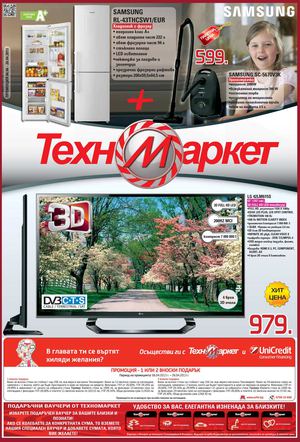 Брошура Техномаркет - 6-26 април 2013