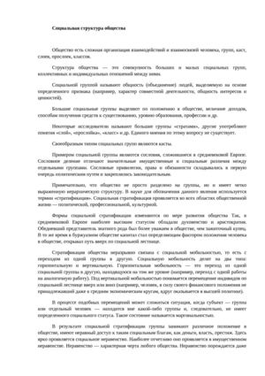 Социальная структура общества