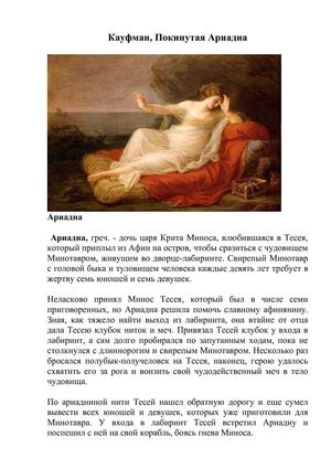 Агелика Кауфман, Покинутая Ариадна