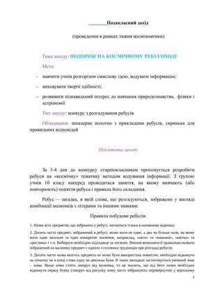 Позакласний захід