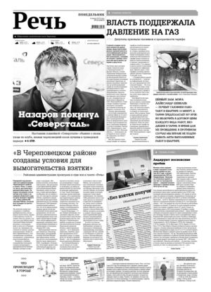 Газета "Речь" 8 апреля 2013 года