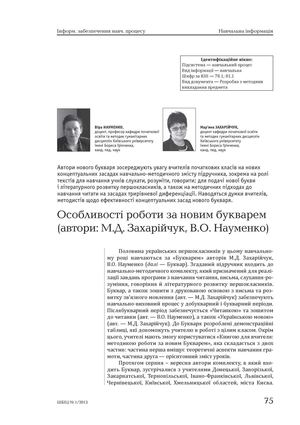Працюємо за новими підручниками