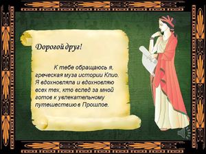 Сопровождение факльтативного занятия Древнегреческая школа