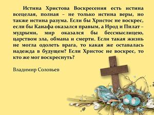 Воскресение Христово. Живопись русских художников.