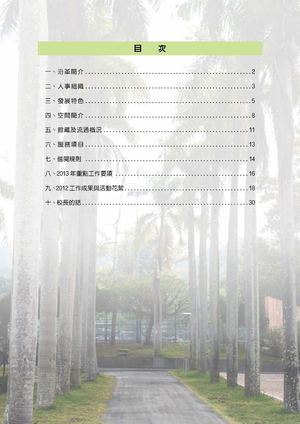 2013 國立中興高中 圖書館 圖書利用教育手冊