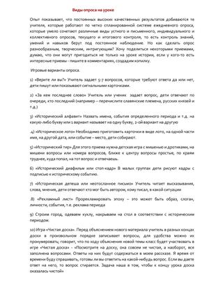 Виды опроса на урок1