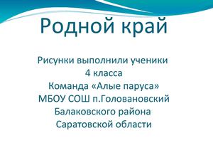 Родной мой край