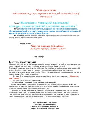План-конспект уроку