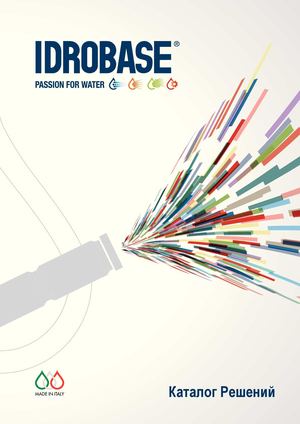 Каталог Решений - Idrobase Group