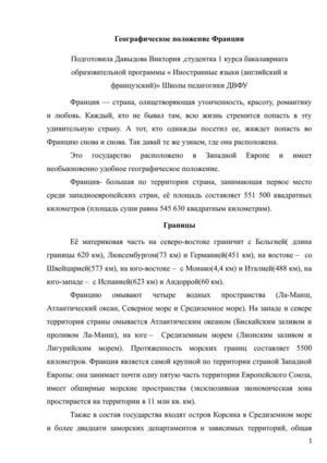 Географическое положение Франции