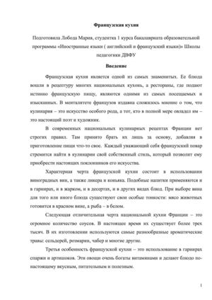 Французская кухня