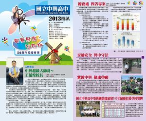2013國立中興高級中學校訊