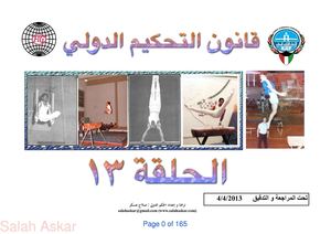 قانون الجمباز السلك 13