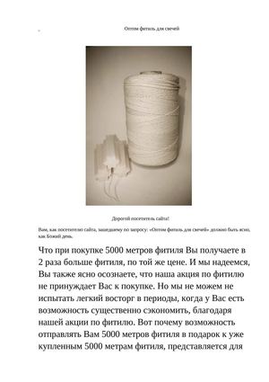 Оптом фитиль для свечей