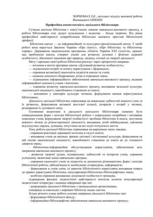 Професійна компетентність шкільного бібліотекаря