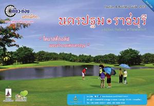 นครปฐม - ราชบุรี 2013