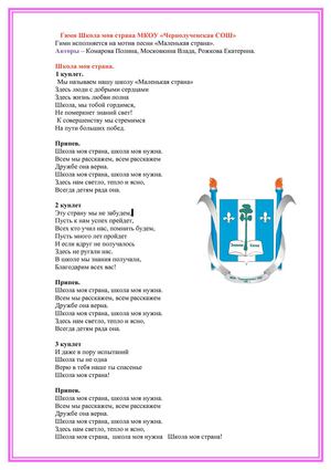 Гимн школы