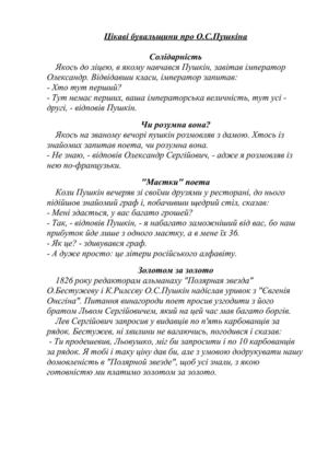 Цікаві бувальщини про Пушкіна