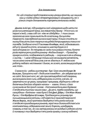 Як творили письменники